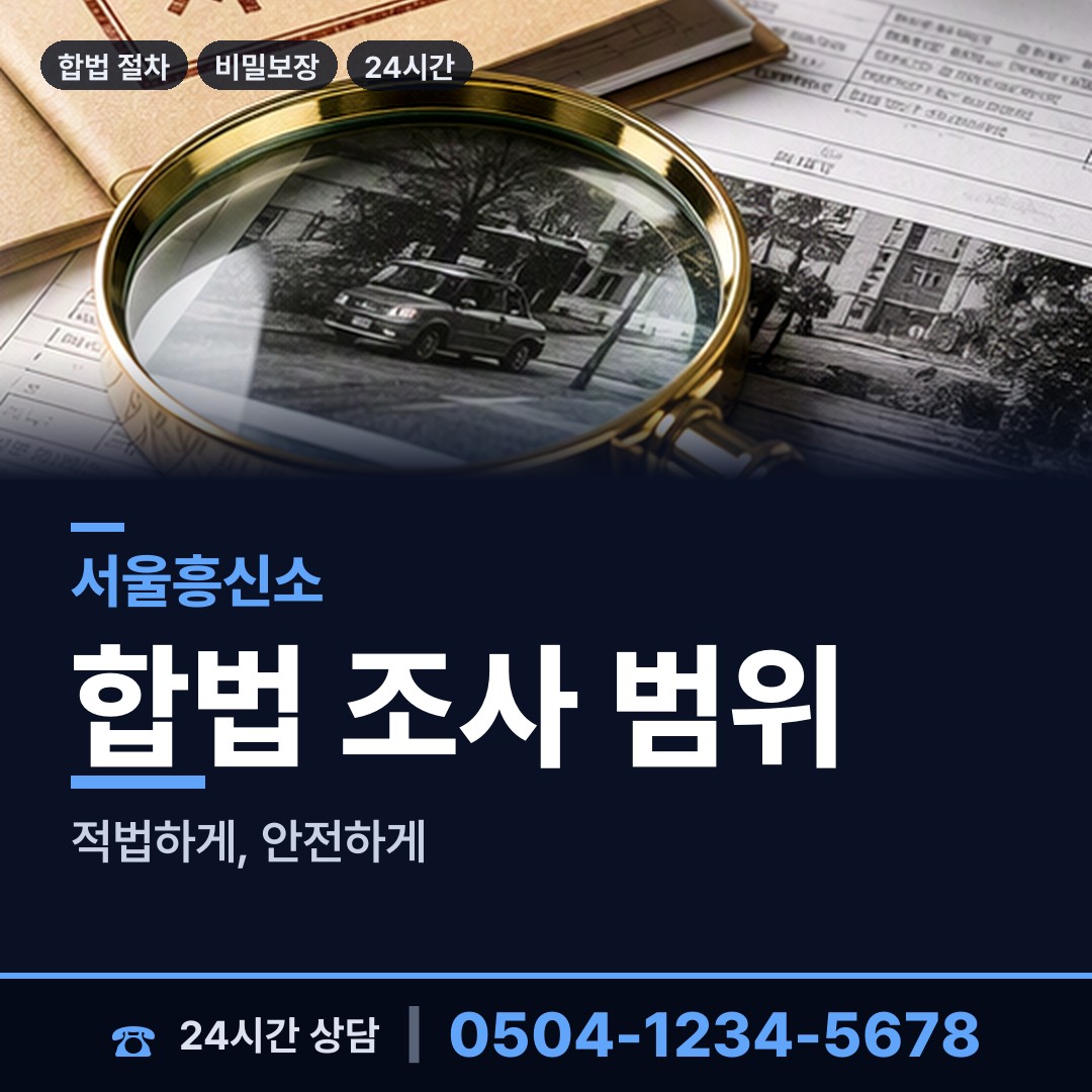 서울 공릉1동 남편외도탐정 상담 안내