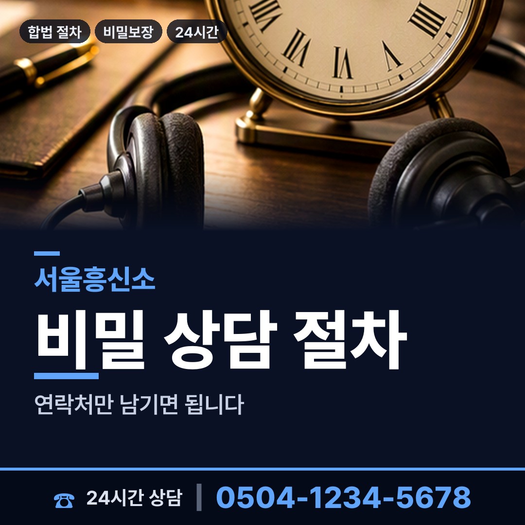 서울 공릉1동 잠복조사 상담 안내