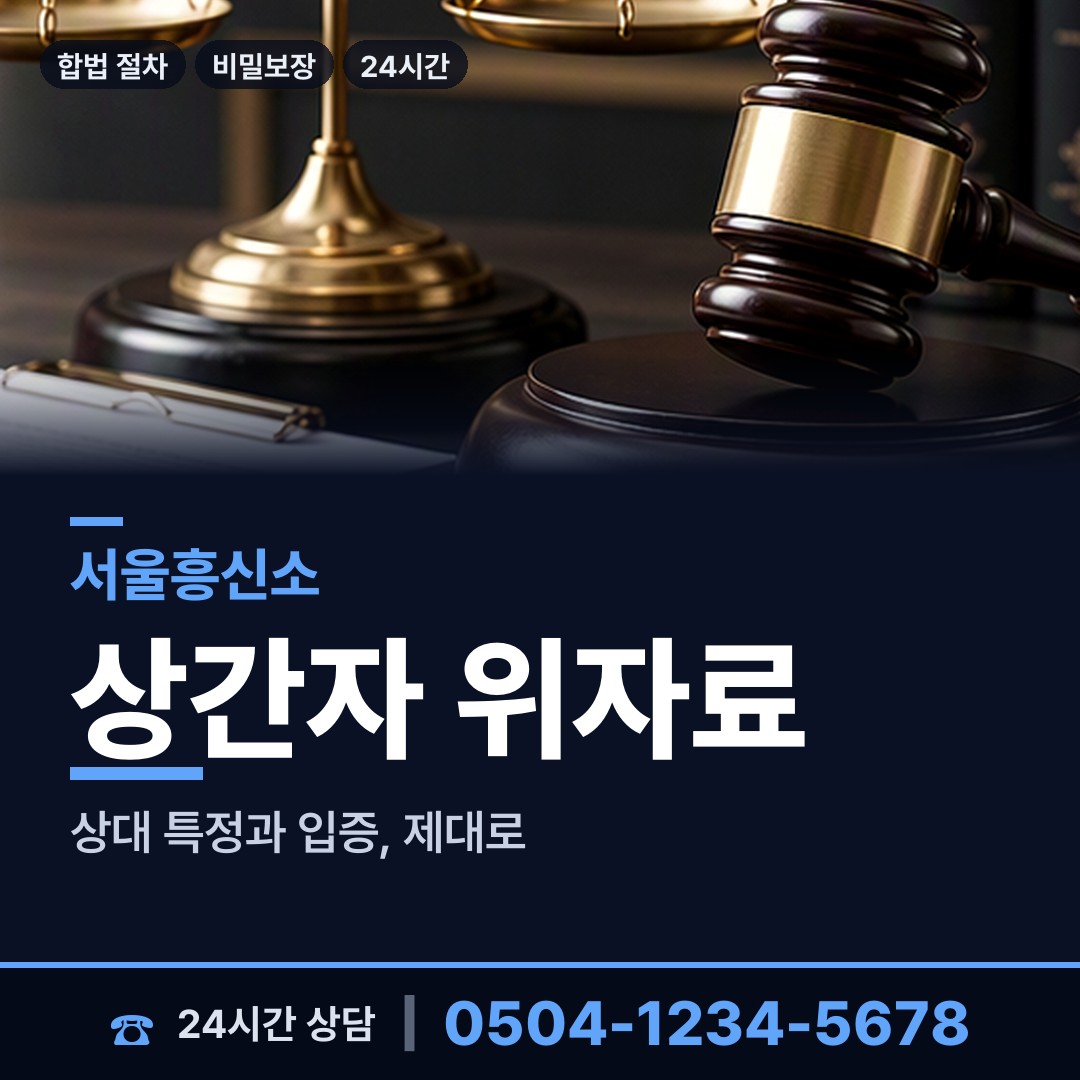 서울 공릉1동 임직원비위 상담 안내
