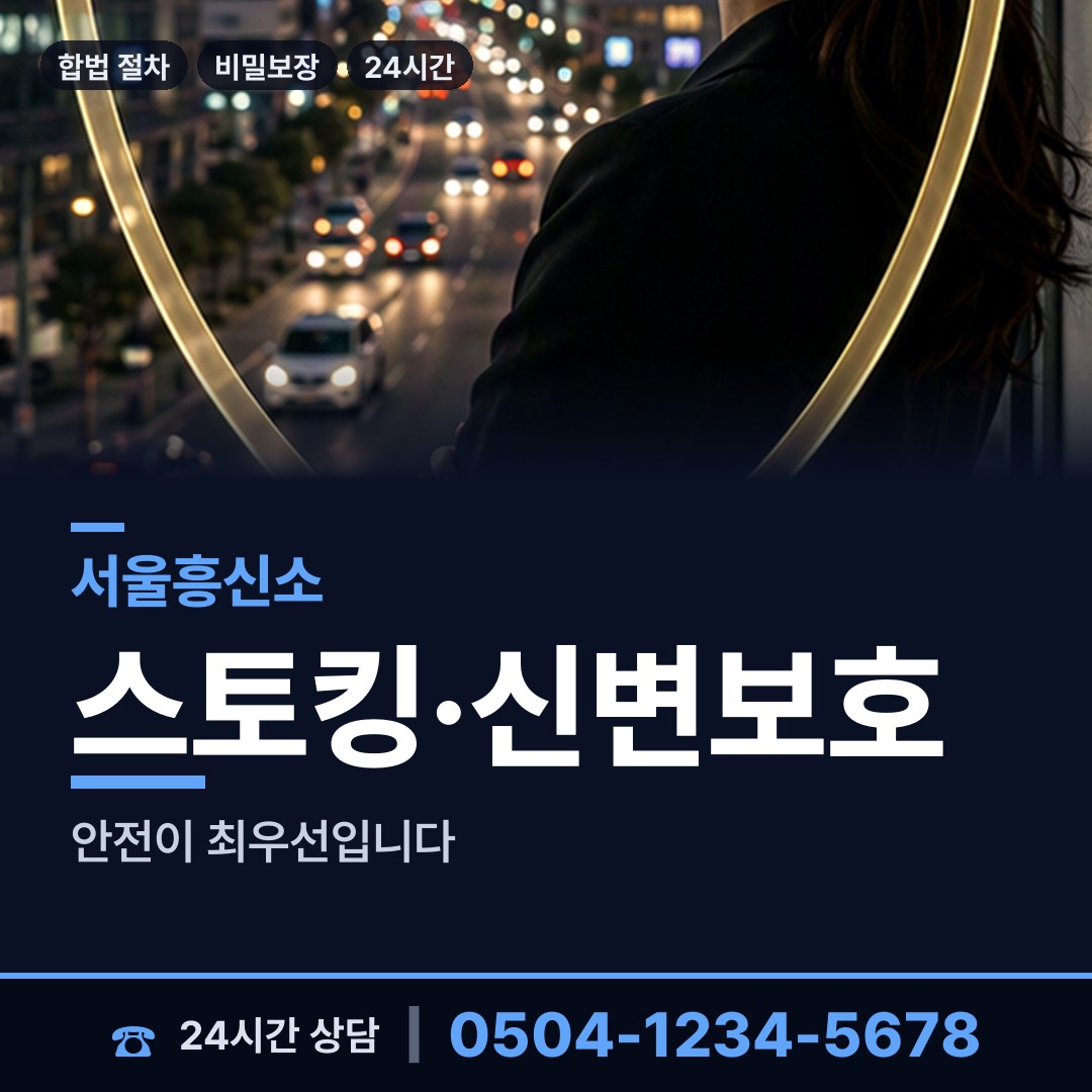 서울 공릉1동 탐정고용 상담 안내