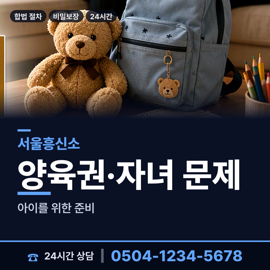 서울 공릉1동 긴급조사 상담 안내